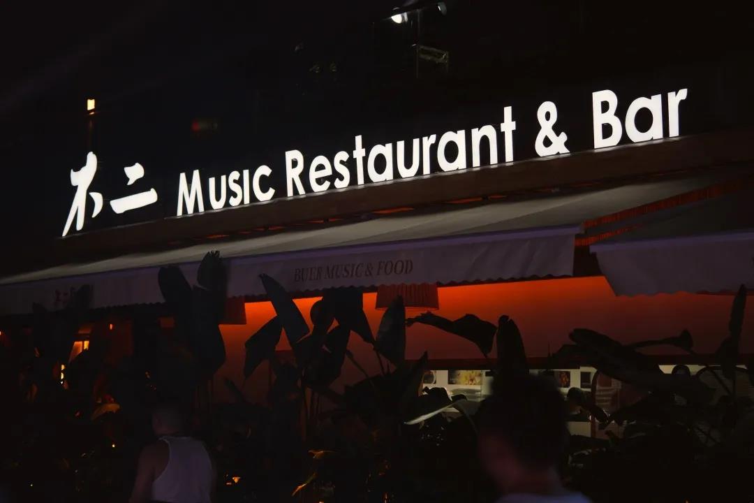 秉和企業(yè),BOSE音響,餐吧音響系統(tǒng)