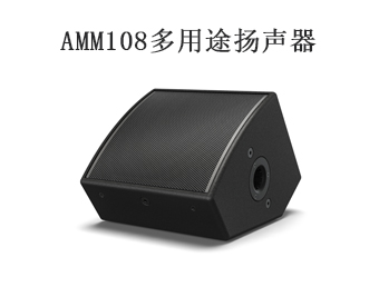 boss音響,多功能揚(yáng)聲器,返聽(tīng)揚(yáng)聲器,AMM108