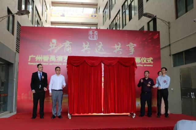 廣州番禺首個演藝裝備科技文化產(chǎn)業(yè)園正式揭幕