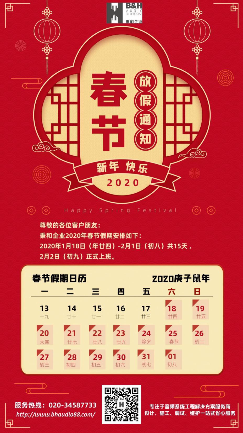 秉和企業(yè)春節(jié)放假安排