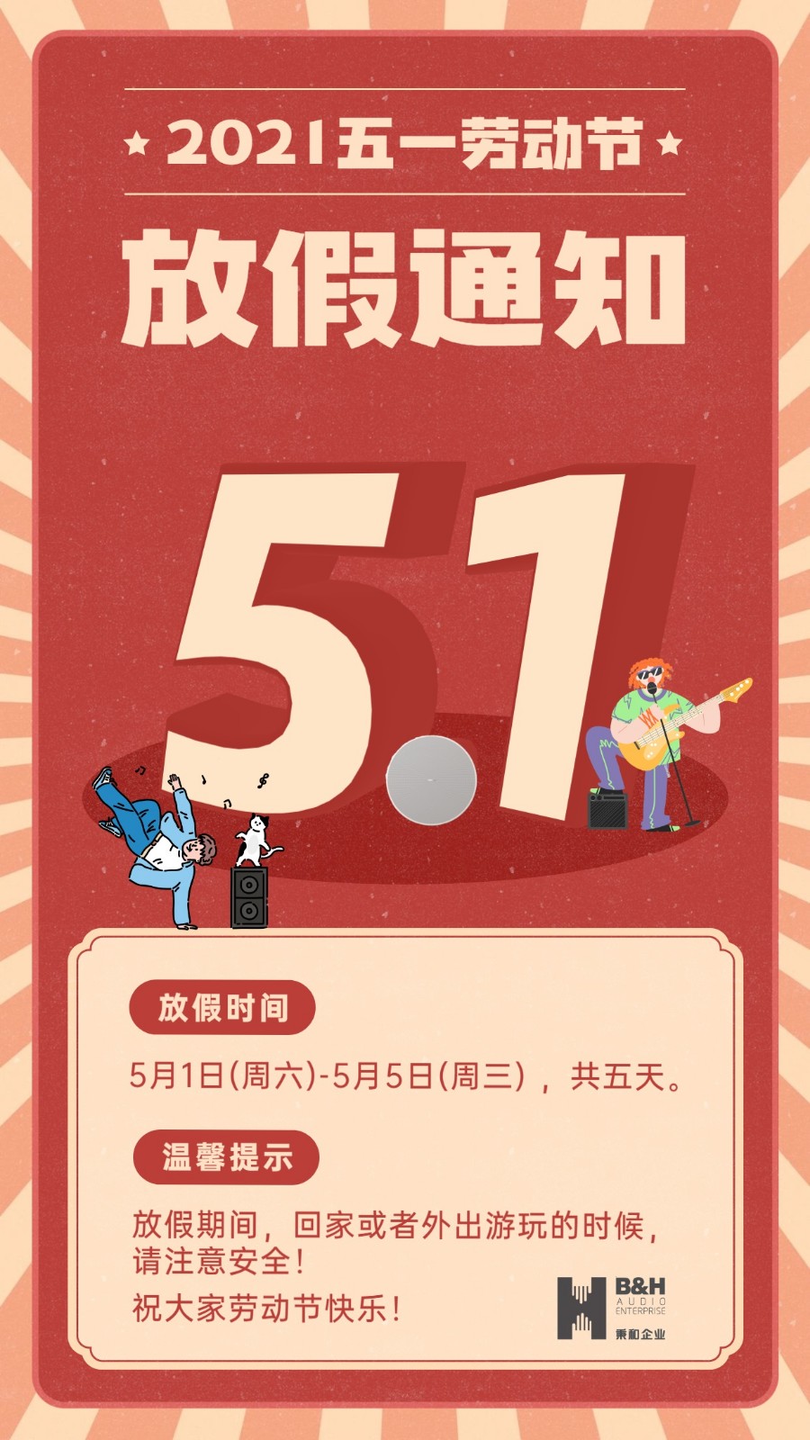 秉和企業(yè)