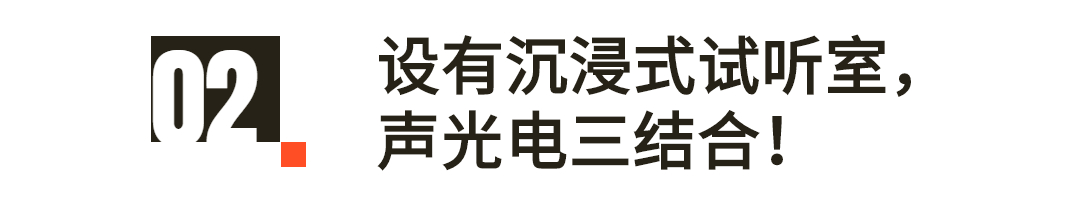 沉浸式音響系統(tǒng)