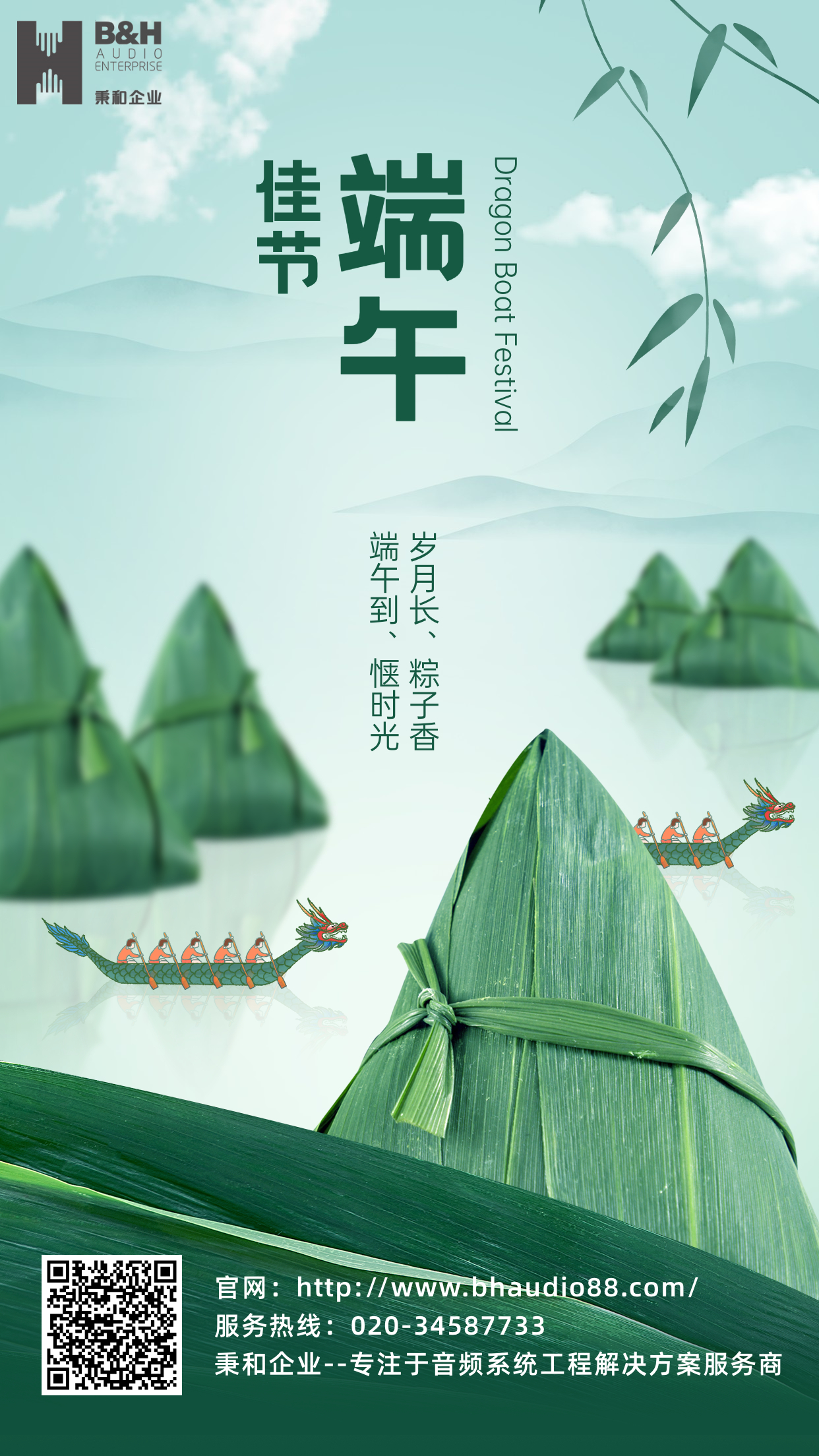 秉和企業(yè)-端午安康