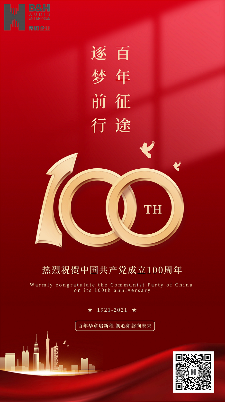 秉和企業(yè) | 熱烈祝賀中國共產(chǎn)黨成立100周年