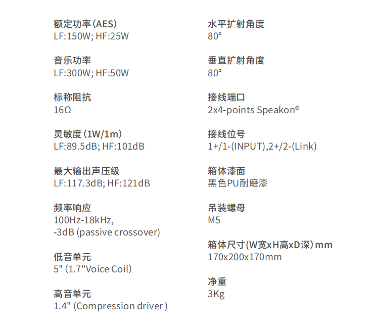 RX5 高性能二分頻揚(yáng)聲系統(tǒng)